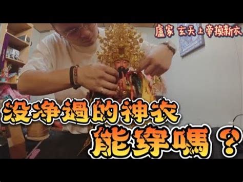 幫神明換衣服注意事項|更換神明衣，因接觸金身有強大的補運磁場？！｜瘋神 